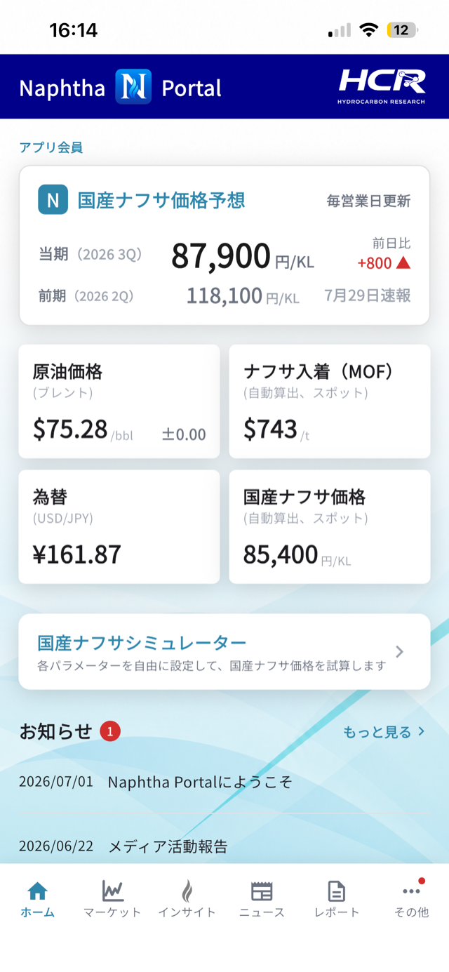 Naphtha Portal アプリのホーム画面